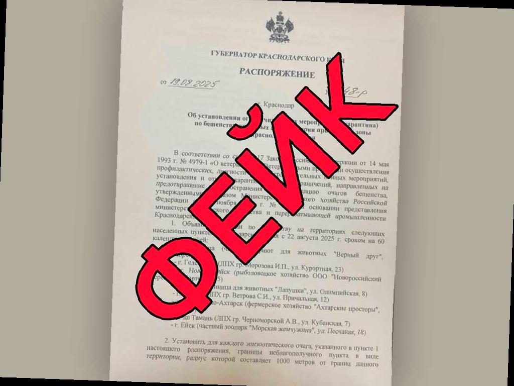 Оперштаб Кубани опровергает информацию о карантине по бешенству