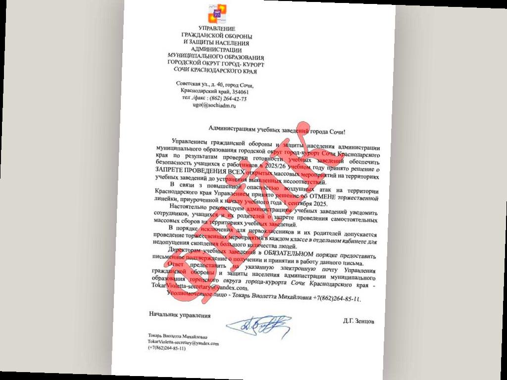 В Сочи опровергли слухи об отмене линеек на 1 сентября