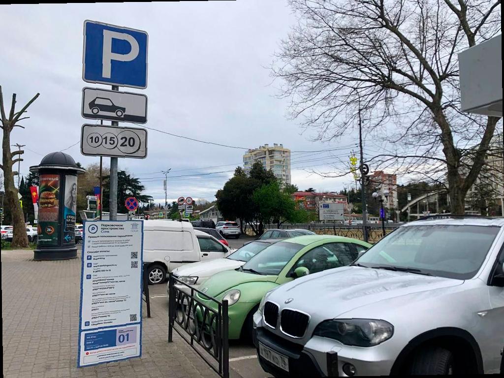Абонемент на парковки станет дешевле для сочинцев