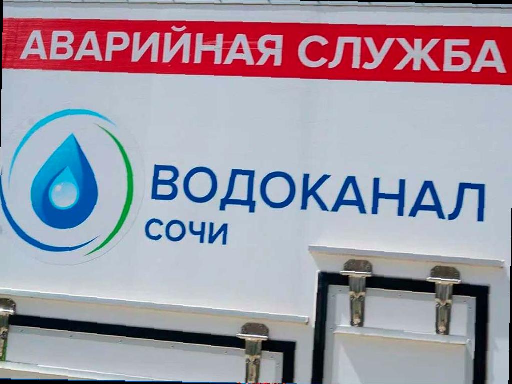 В Сочи на улице Подгорной временно отключат воду