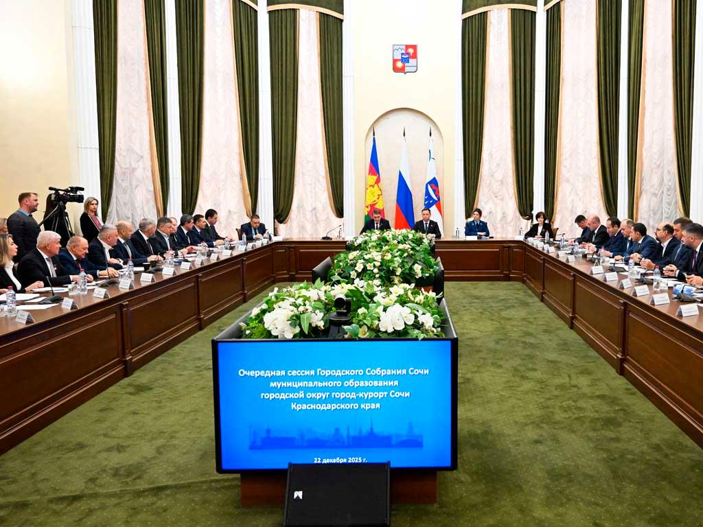 В Сочи утвержден бюджет на 2026 год
