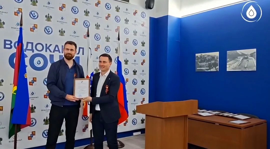 Награждение сотрудников Водоканала Сочи за помощь в ЧС в Туапсе