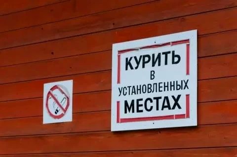 В Краснодарском крае с 1 июня вводят новые правила курения
