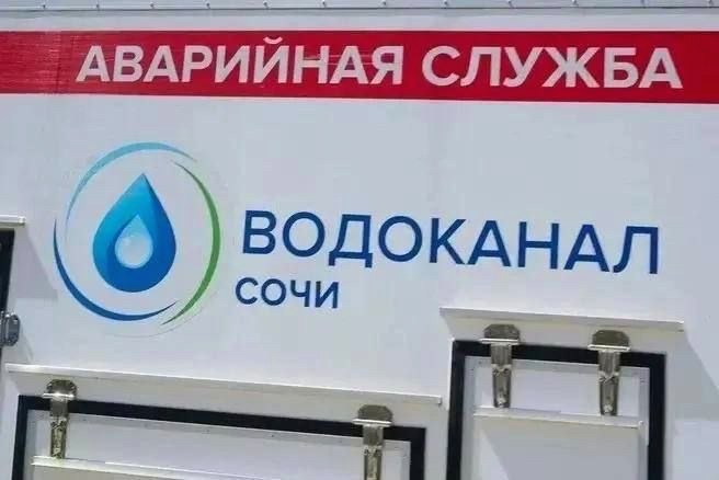 Задолженность жителей и предприятий Сочи перед «Водоканалом» почти 450 миллионов рублей